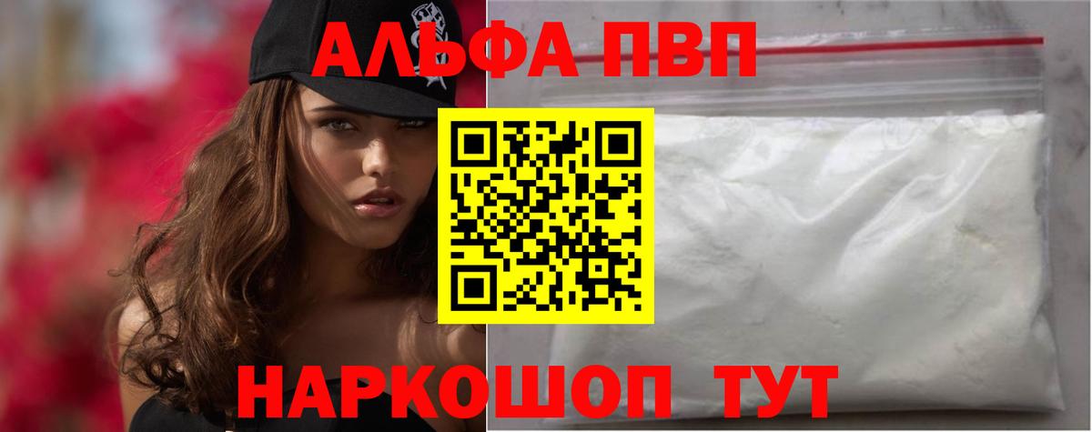 Alpha PVP VHQ  A-PVP мука  A PVP  Вход с VPN  Щёкино 