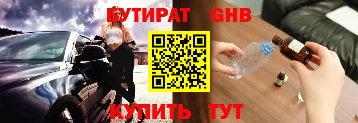 Щёкино  БУТИРАТ BDO  Вход с VPN 