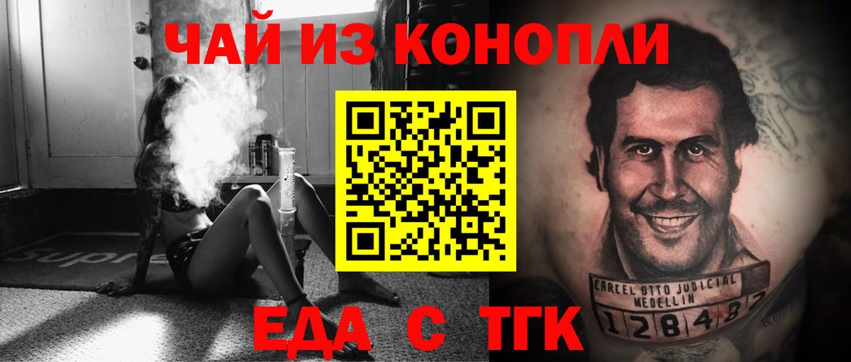 Еда ТГК марихуана Щёкино