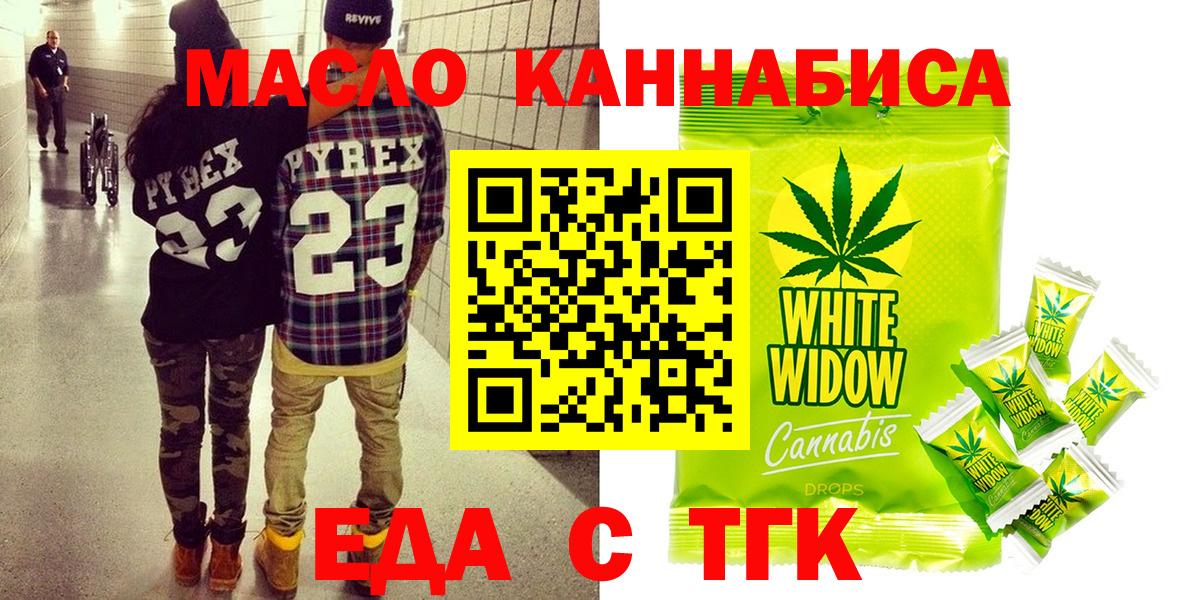 Щёкино  Еда ТГК конопля  Вход с VPN 