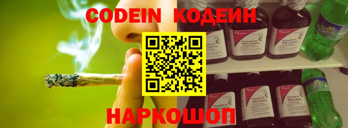 Кодеин напиток Lean (лин)  Кодеин напиток Lean (лин)  Щёкино  Вход с VPN 