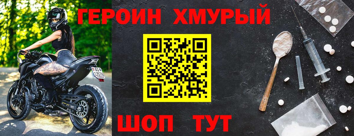ГЕРОИН белый Щёкино