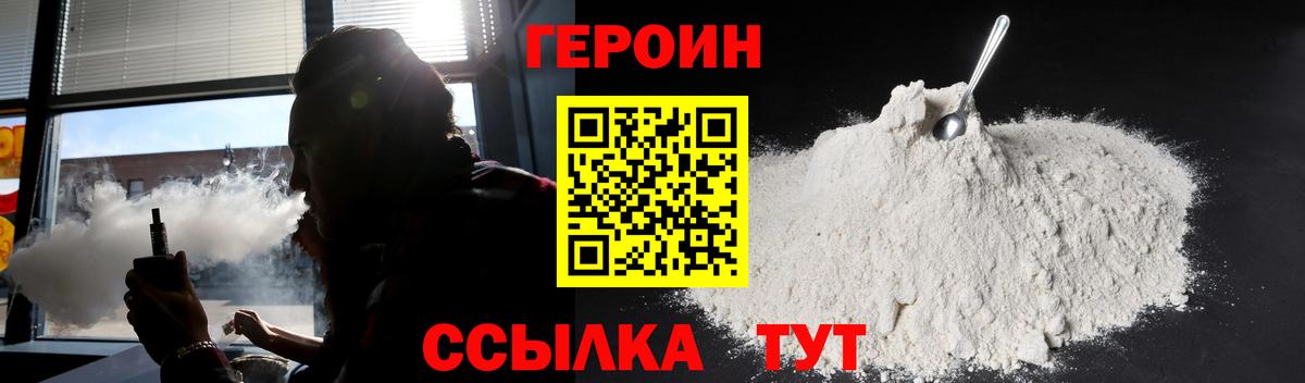 Щёкино  Героин  Вход с VPN  Героин белый 
