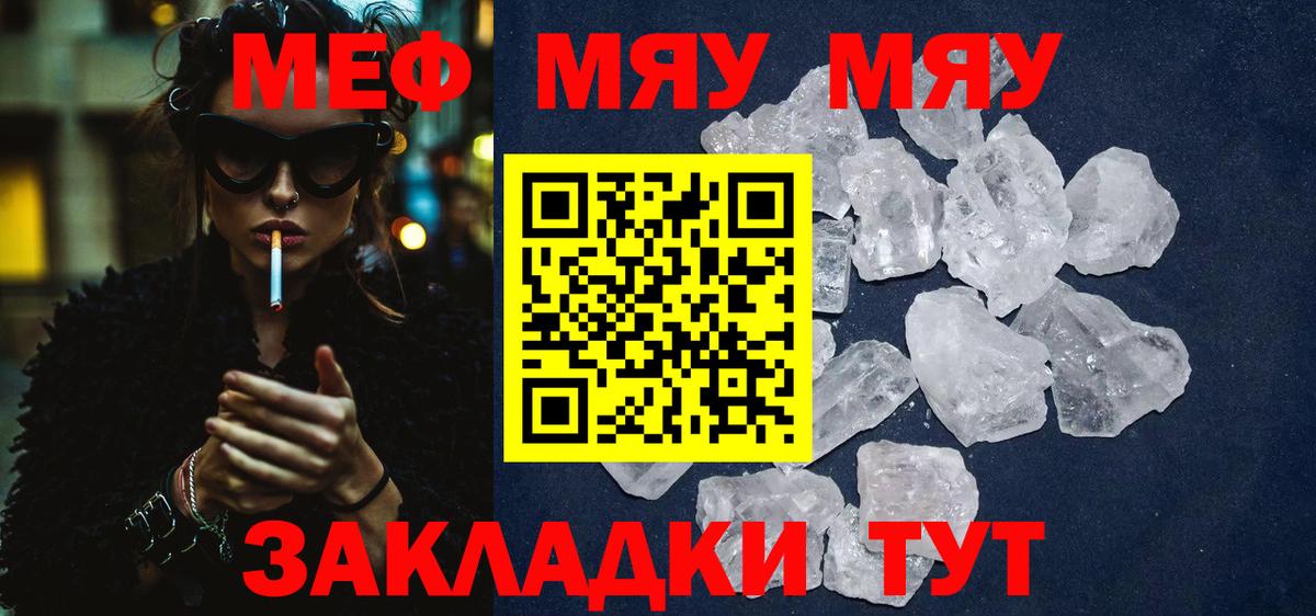 Меф мука Щёкино